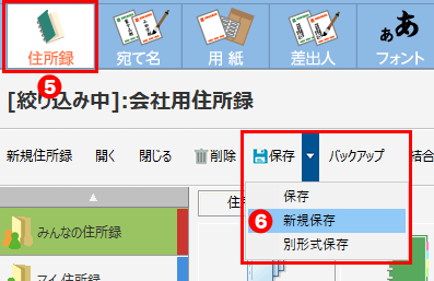 宛て名の検索・絞り込み方法