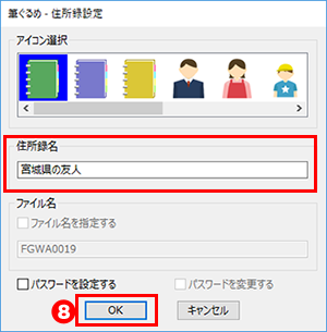 宛て名の検索・絞り込み方法