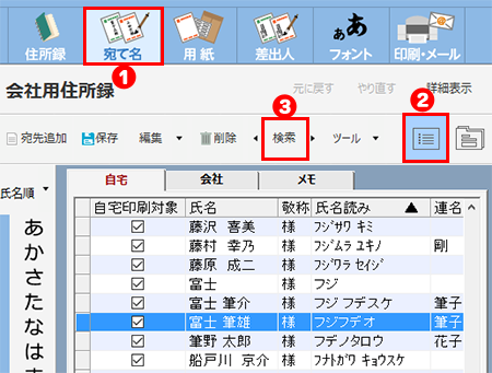 宛て名の検索・絞り込み方法
