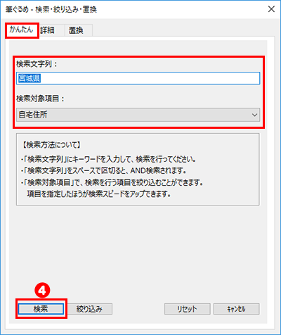 宛て名の検索・絞り込み方法