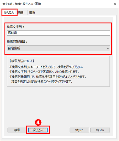 宛て名の検索・絞り込み方法