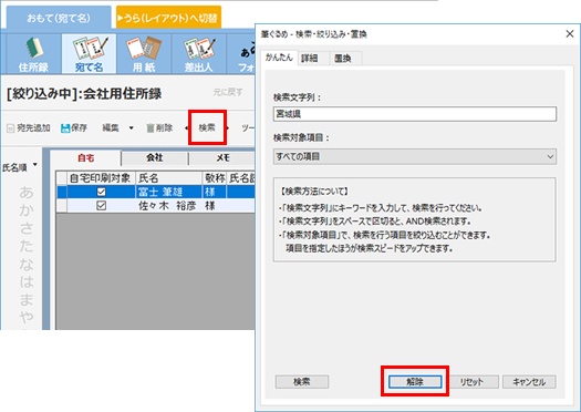 宛て名の検索・絞り込み方法