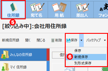 宛て名の検索・絞り込み方法