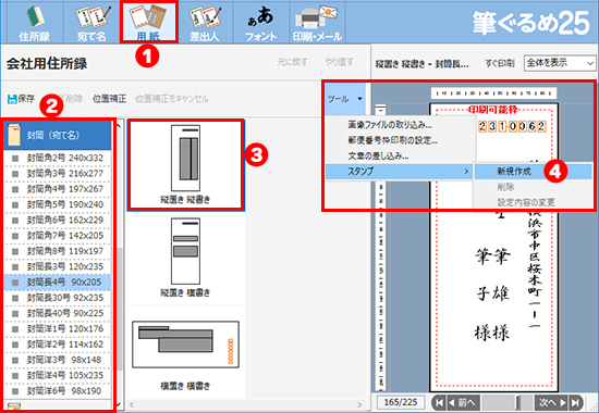 用紙を選択する