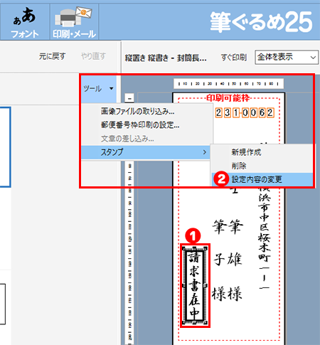 スタンプの修正・削除をする