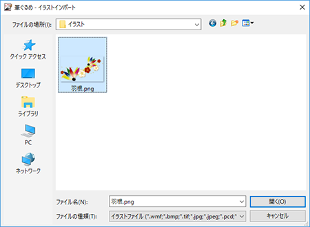 イラスト・写真を取り込む