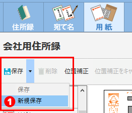用紙を新規保存
