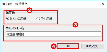用紙を新規保存