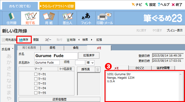 海外の宛て名データを入力