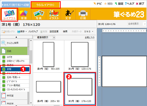 レイアウトの選択