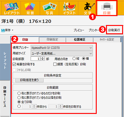 印刷の実行