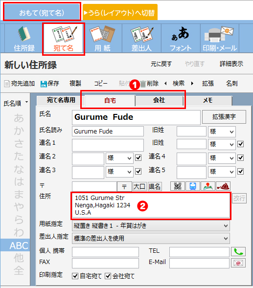 宛て名データを入力