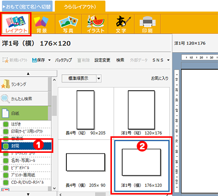 レイアウトの選択