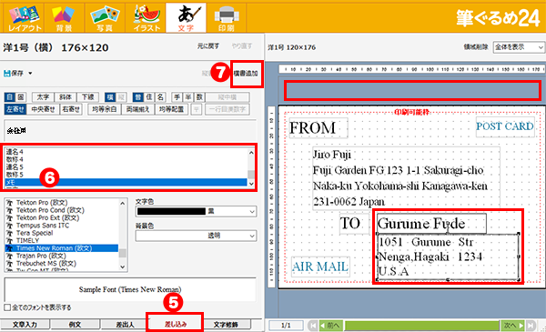 海外の宛て名データをプレビューに表示する