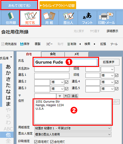 宛て名データを入力