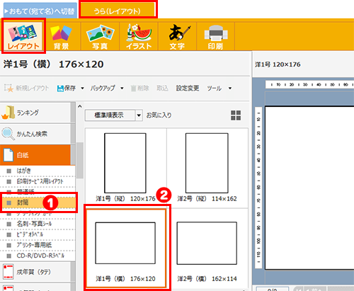 レイアウトの選択