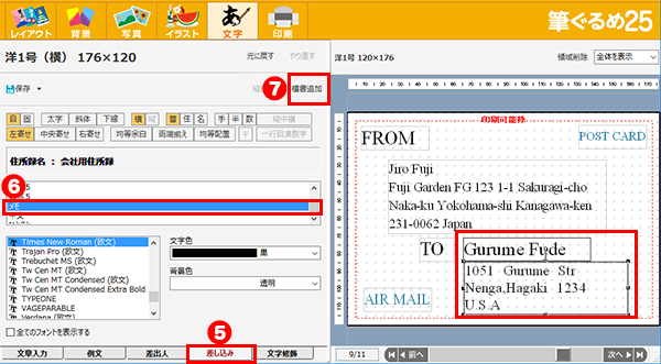 海外の宛て名データをプレビューに表示する