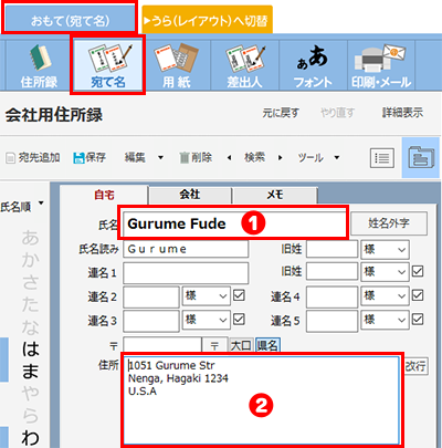 宛て名データを入力