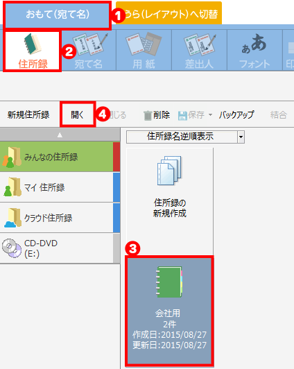 住所録を印刷する