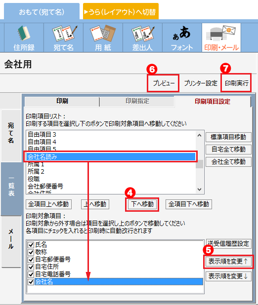 住所録を印刷する