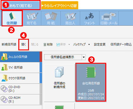 住所録を印刷する