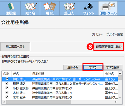 住所録を印刷する