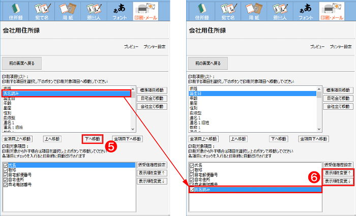住所録を印刷する