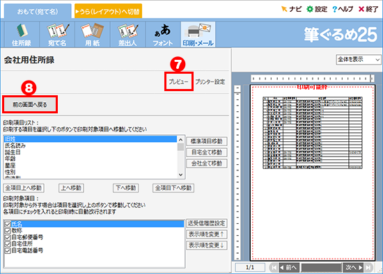 住所録を印刷する