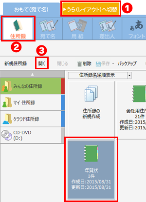 住所録を開く