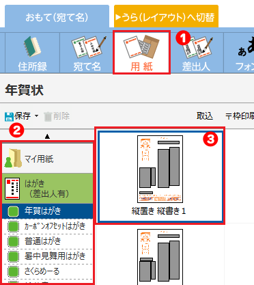 用紙を選択する