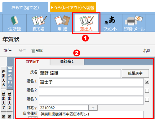 差出人を選択する