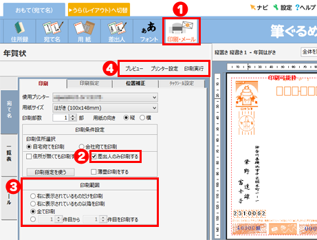 印刷設定をする