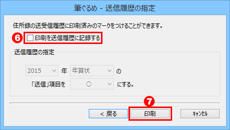 印刷設定をする