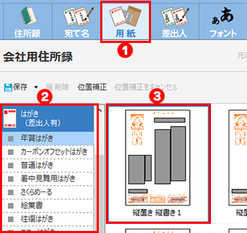 用紙を選択する