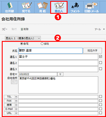 差出人を選択する