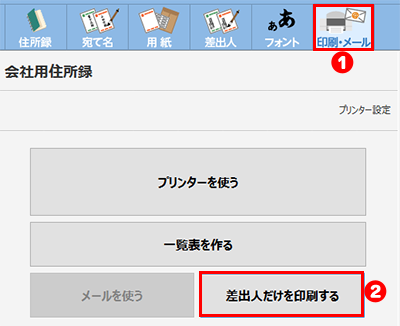 印刷設定をする