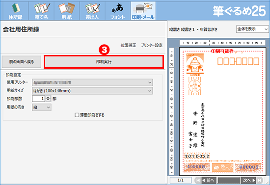 印刷設定をする