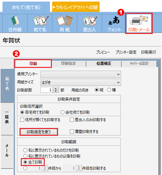 印刷指定を使って印刷する