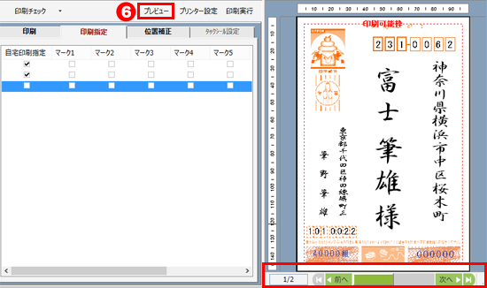 印刷指定を使って印刷する