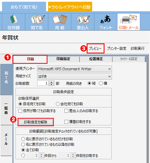 印刷範囲の解除
