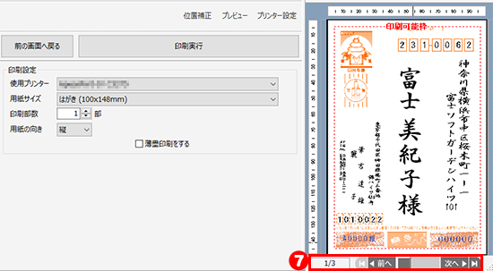 印刷指定を使って印刷する