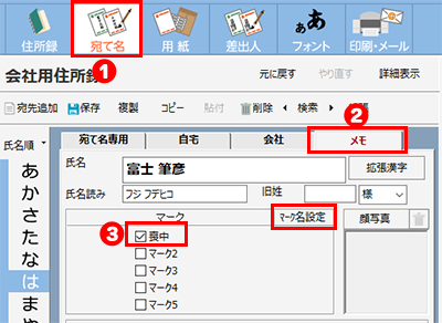宛て名を入力・編集する