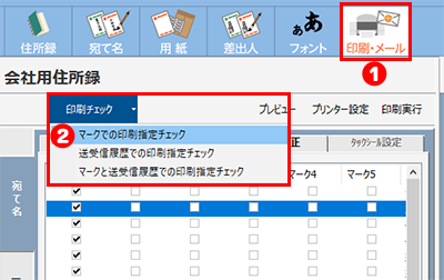 印刷指定を行う