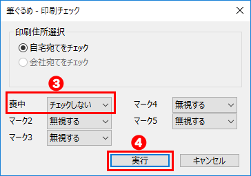 印刷指定を行う