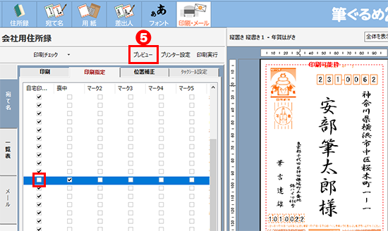 印刷指定を行う