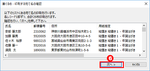 印刷指定を行う