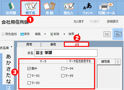 宛て名を入力・編集する