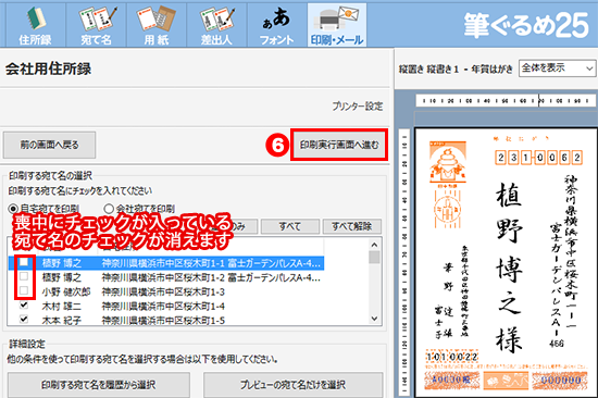 印刷指定を行う