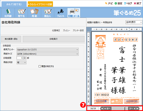 印刷指定を行う