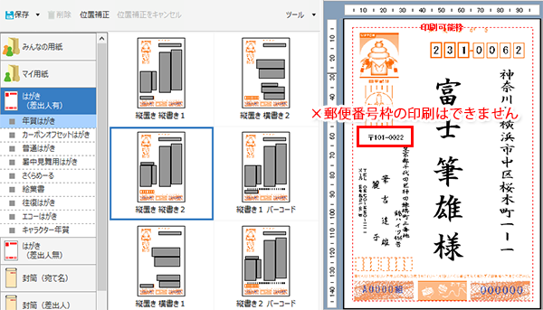 郵便番号枠の表示設定